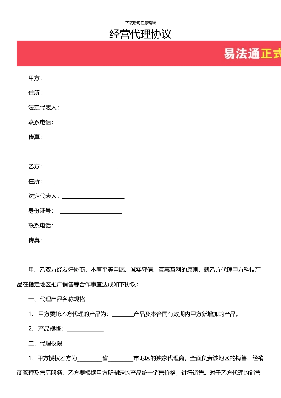 经营合作协议模板_第1页