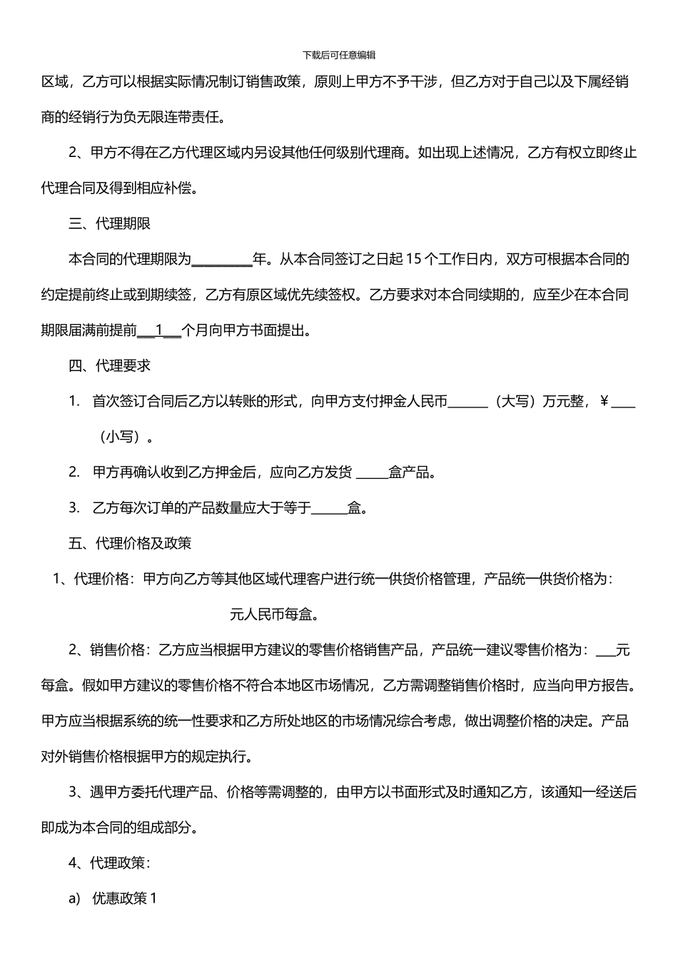 经营合作协议模板_第2页