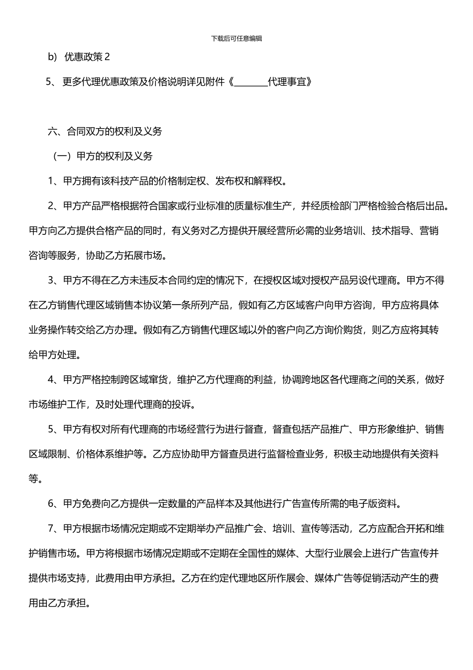 经营合作协议模板_第3页