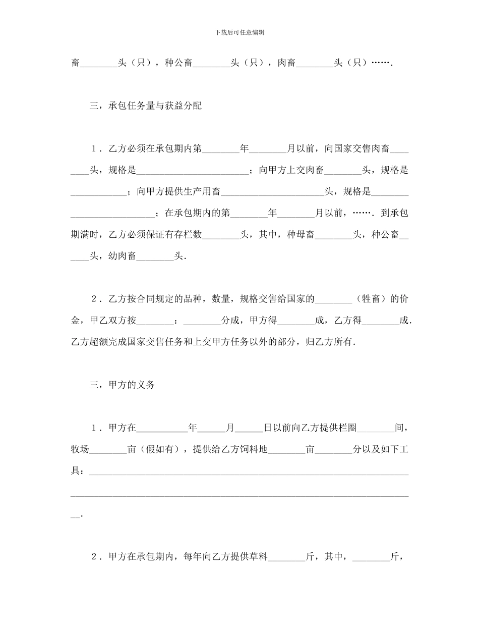 经营合同范本之经营合同之承包合同书_第2页