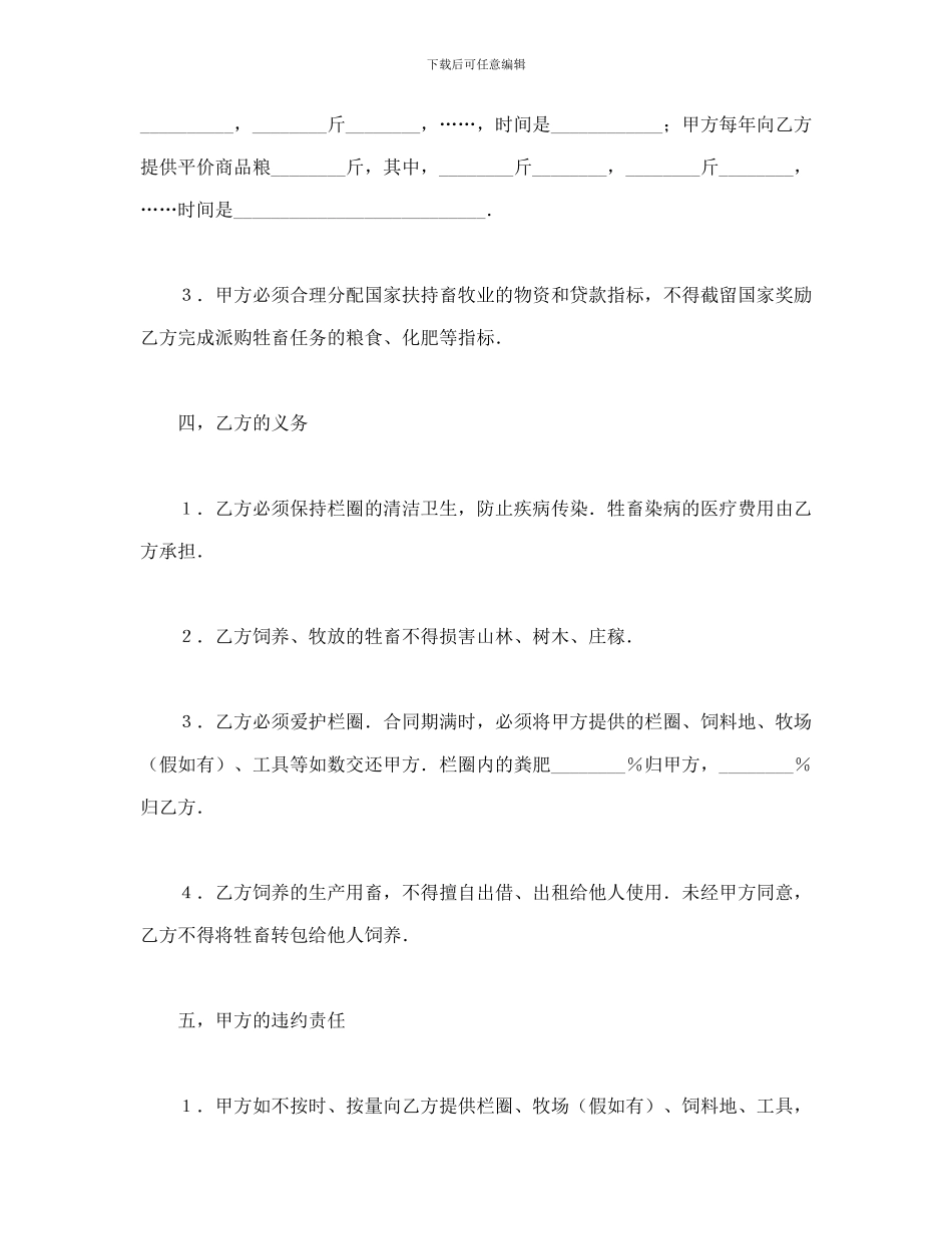 经营合同范本之经营合同之承包合同书_第3页