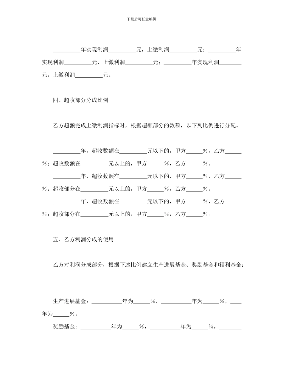 经营合同范本之经营合同之承包合同书(企业4)_第2页