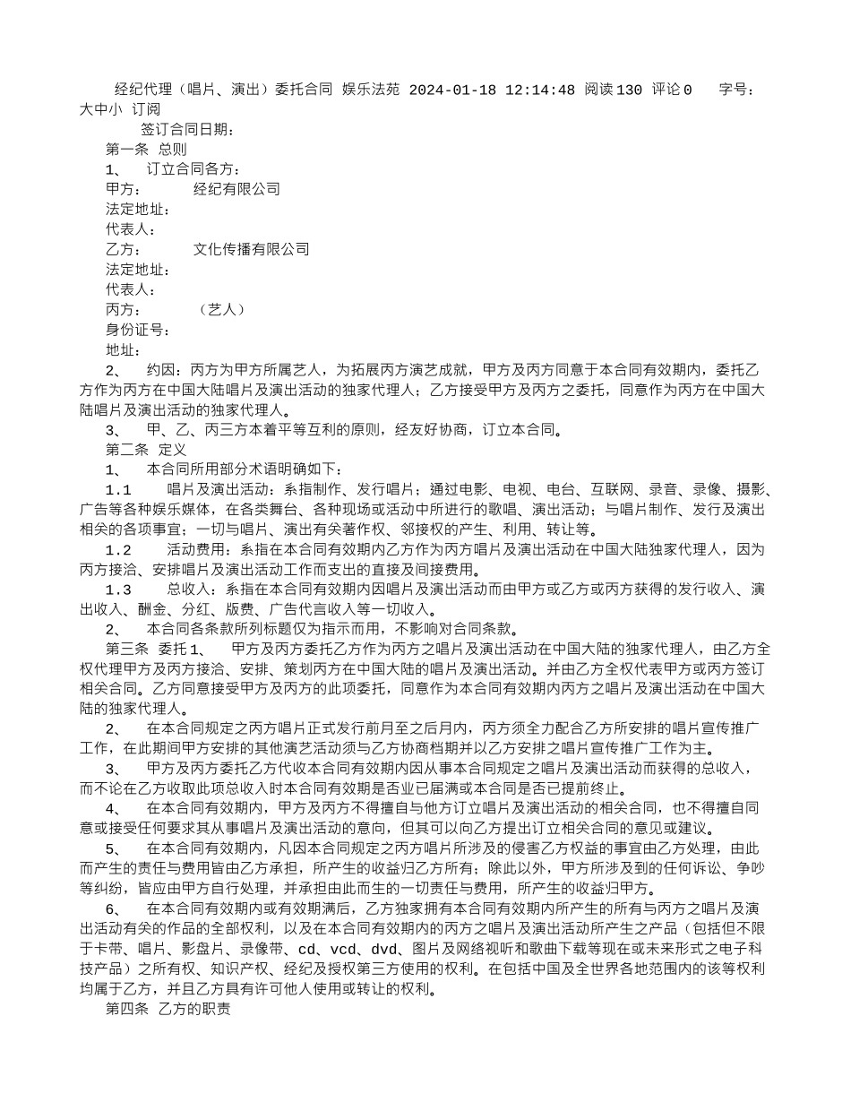 经纪代理委托合同_第1页