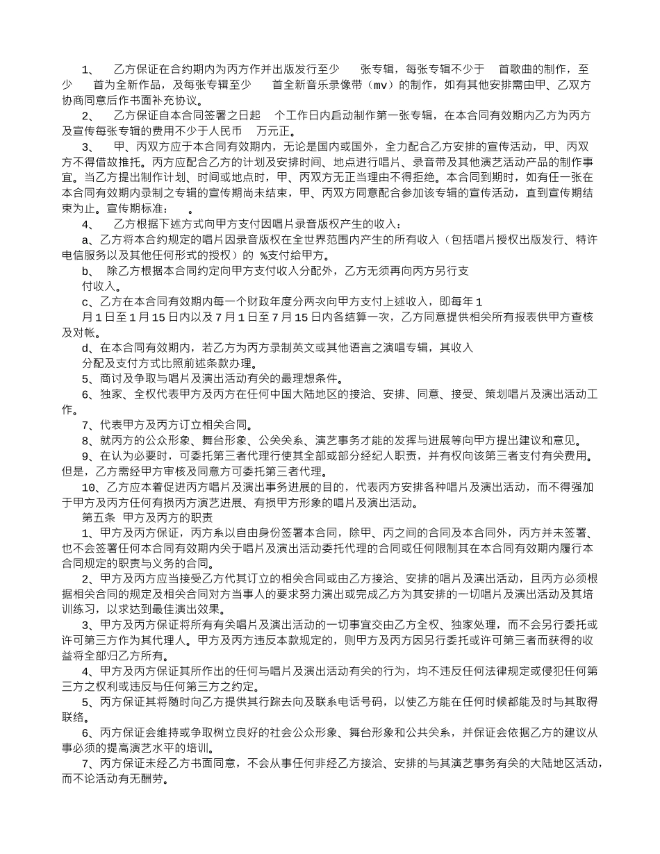 经纪代理委托合同_第2页