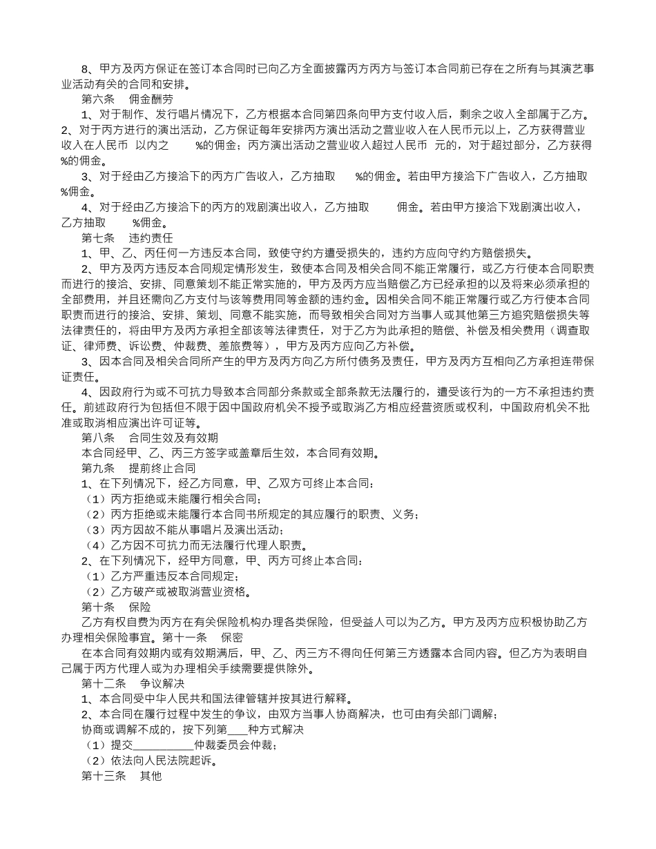 经纪代理委托合同_第3页