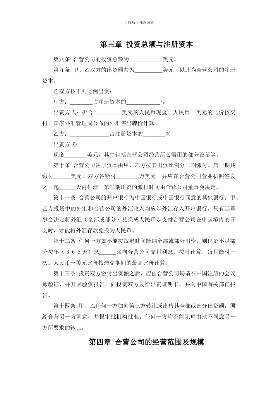 经营合资合同范文_第3页