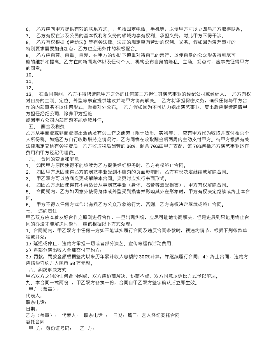 经纪公司与艺人是委托合同吗吗_第2页