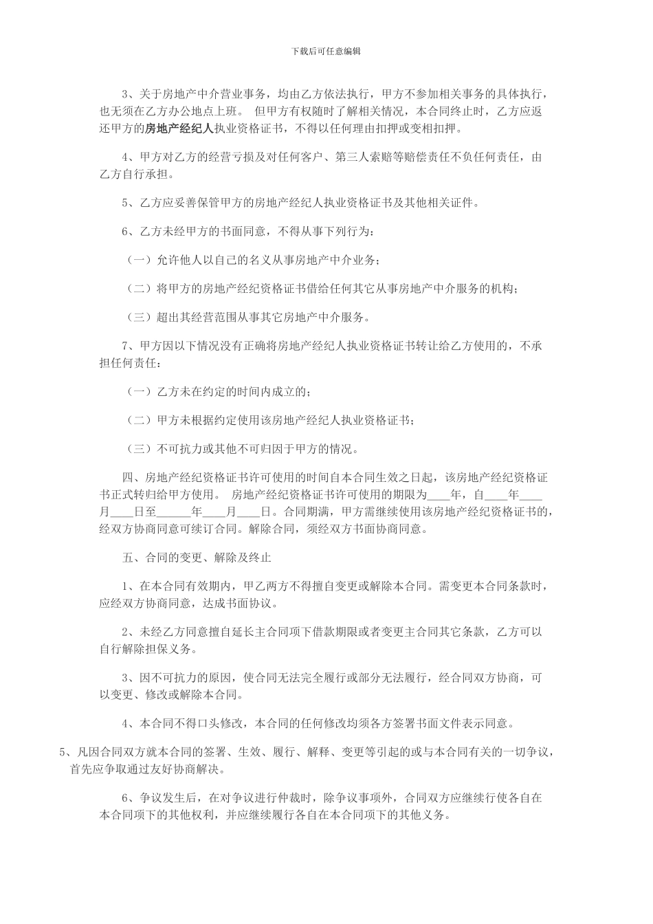 经纪人聘用合同_第2页