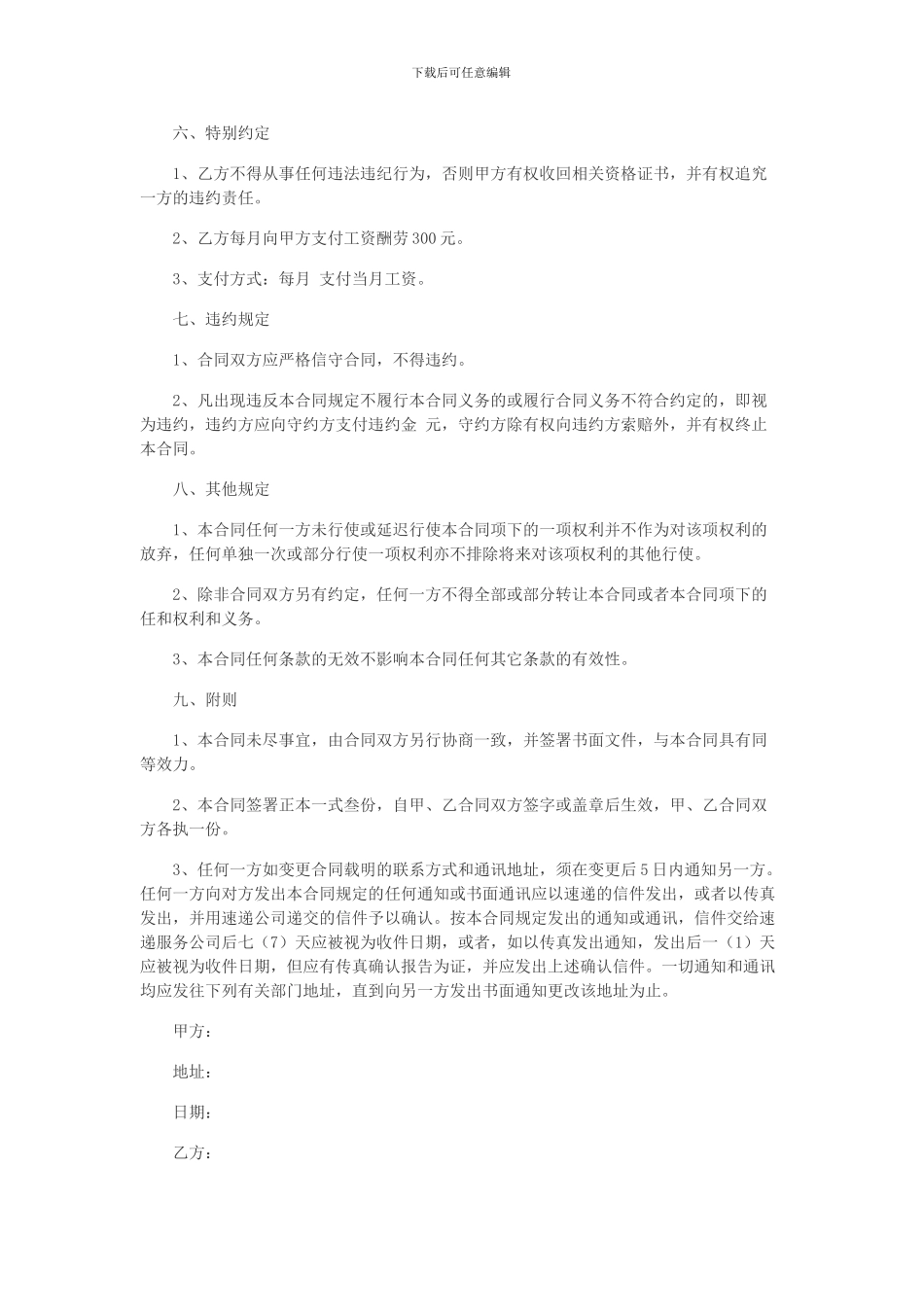 经纪人聘用合同_第3页