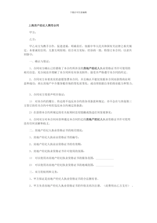 经纪人聘用合同