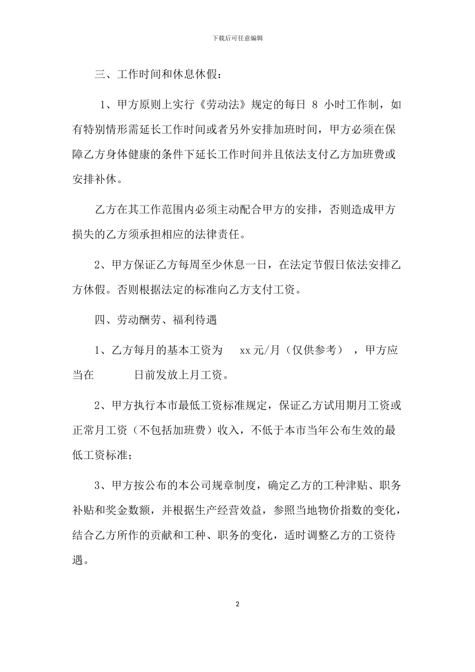 经纪人聘用合同_第2页