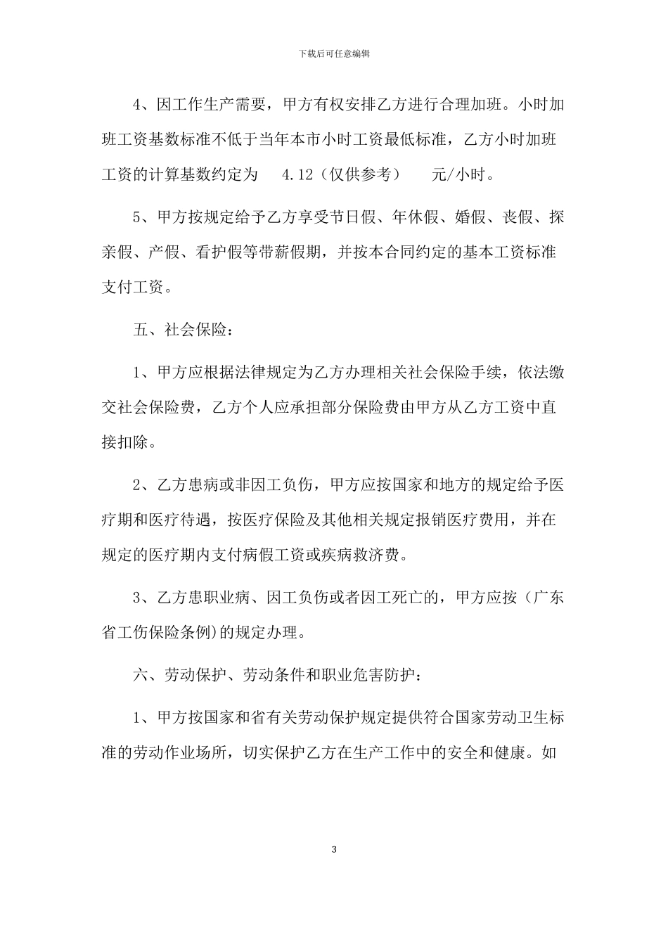 经纪人聘用合同_第3页