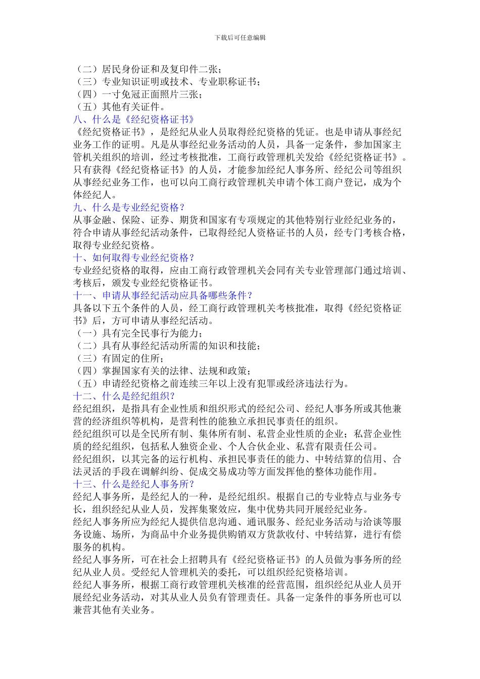 经纪合同常识_第2页