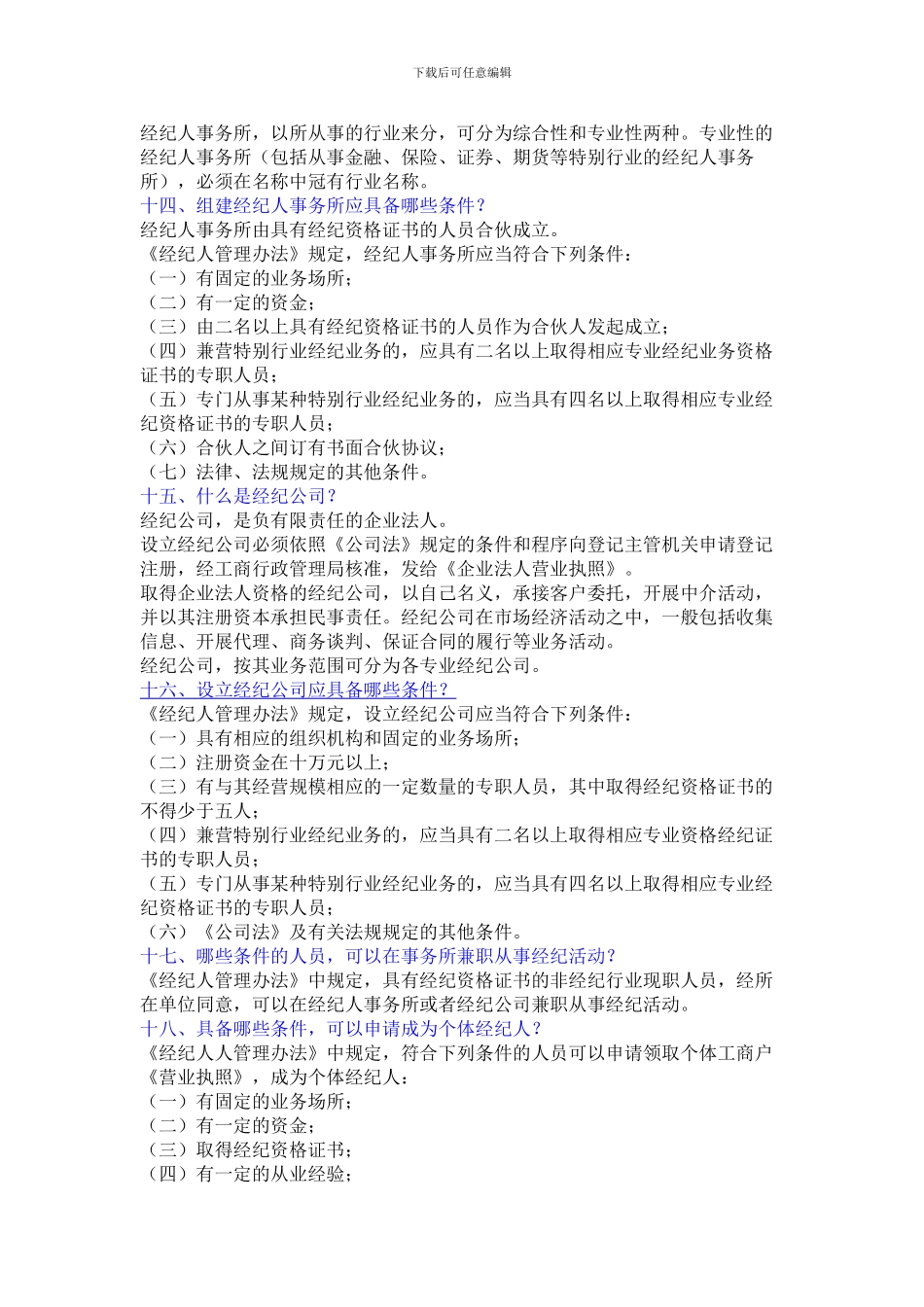 经纪合同常识_第3页