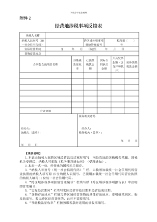 经营地涉税事项反馈表