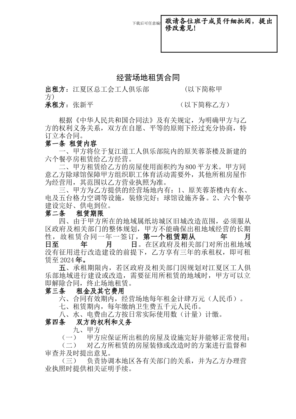 经营场地租赁合同_第1页