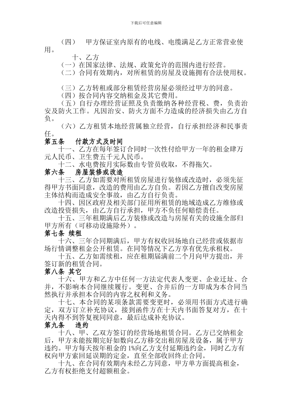 经营场地租赁合同_第2页