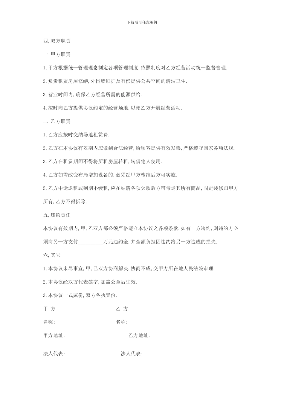 经营场地租赁协议书_第2页