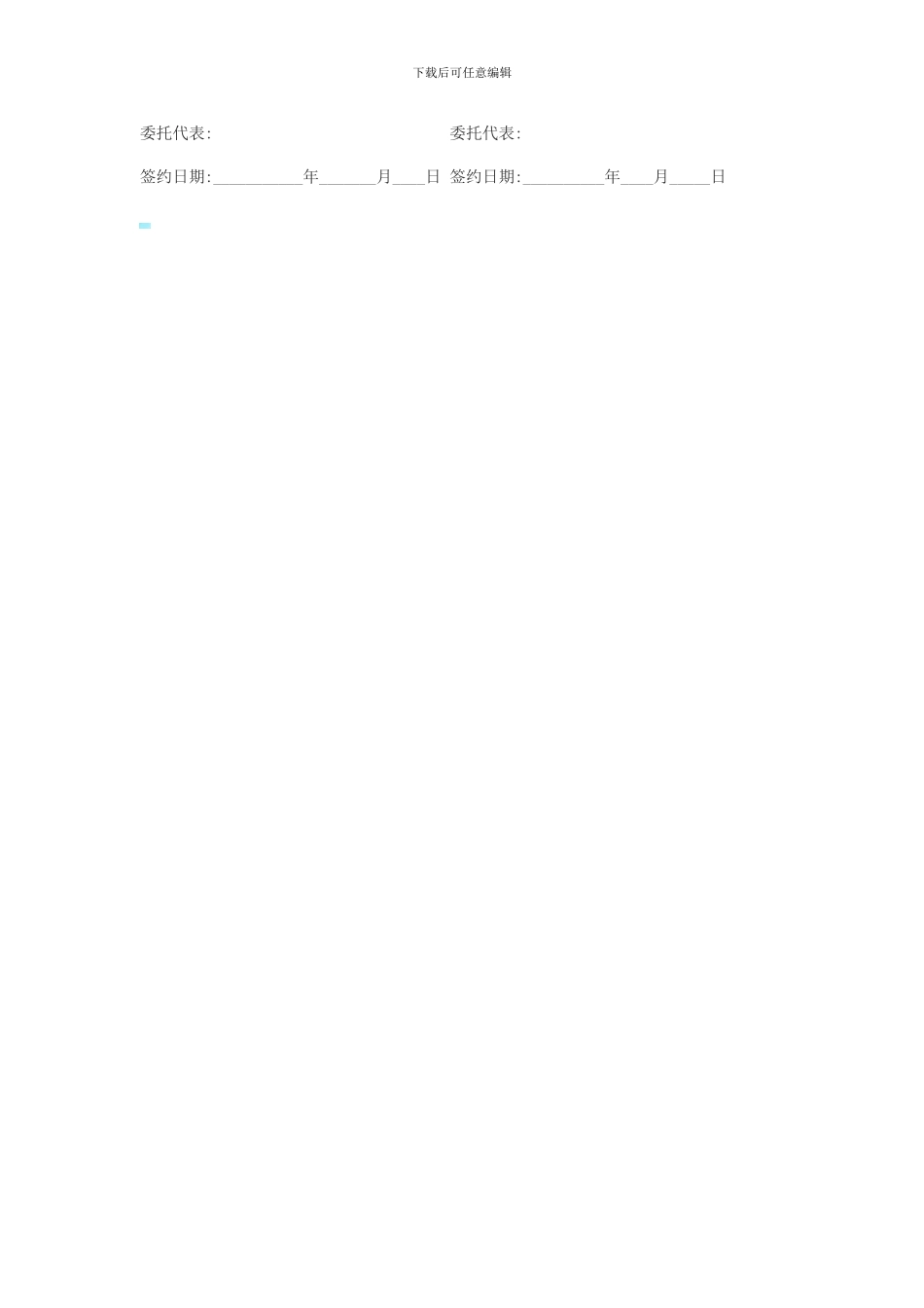 经营场地租赁协议书_第3页