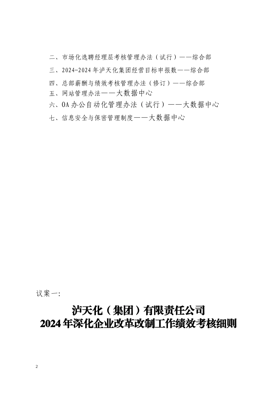 经营层聘用合同_第2页