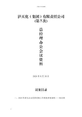 经营层聘用合同