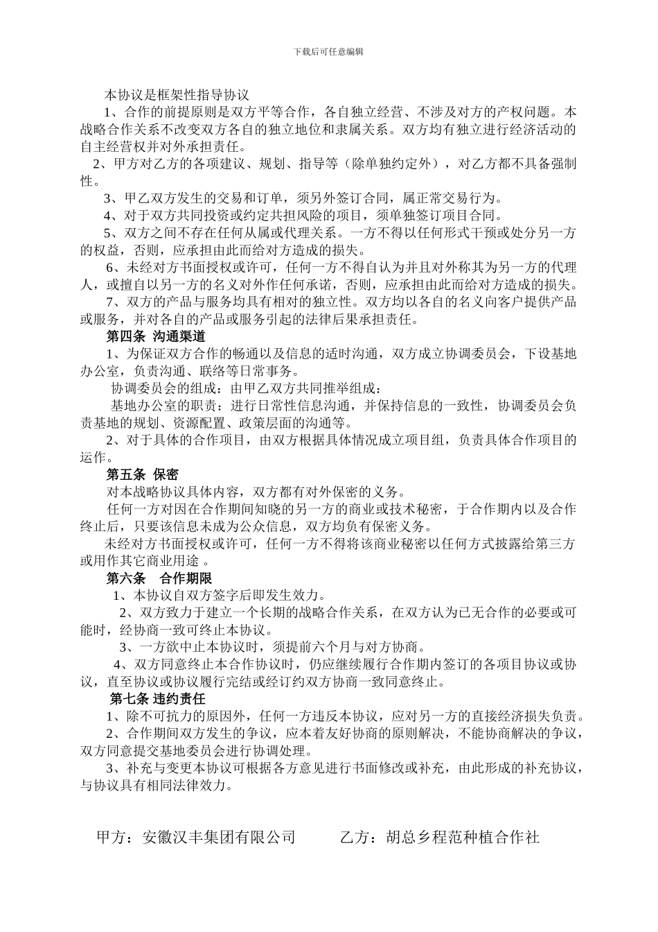 经营战略合作协议书_第2页