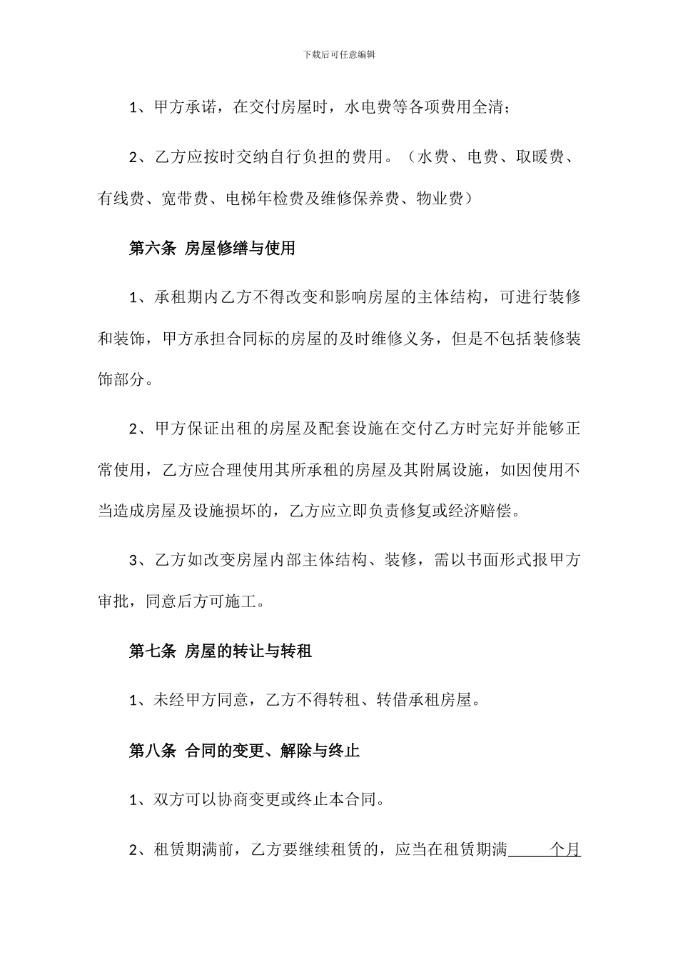 经营性房屋租赁合同_第3页