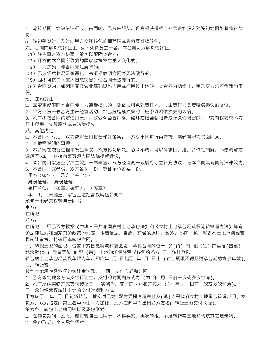 经营权转承包合同_第2页