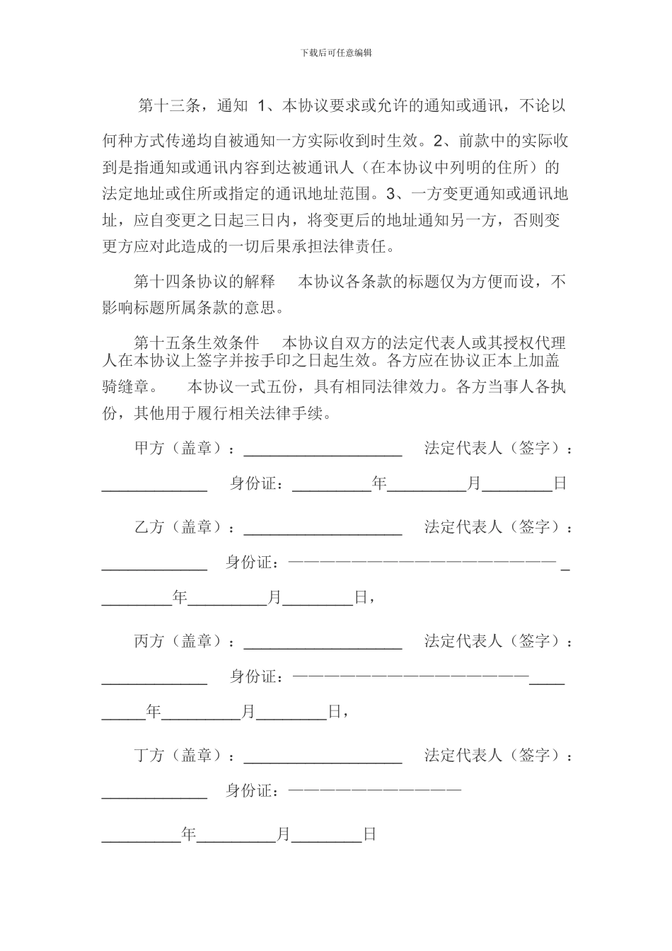 经营权转让协议范本-----甲方_第3页