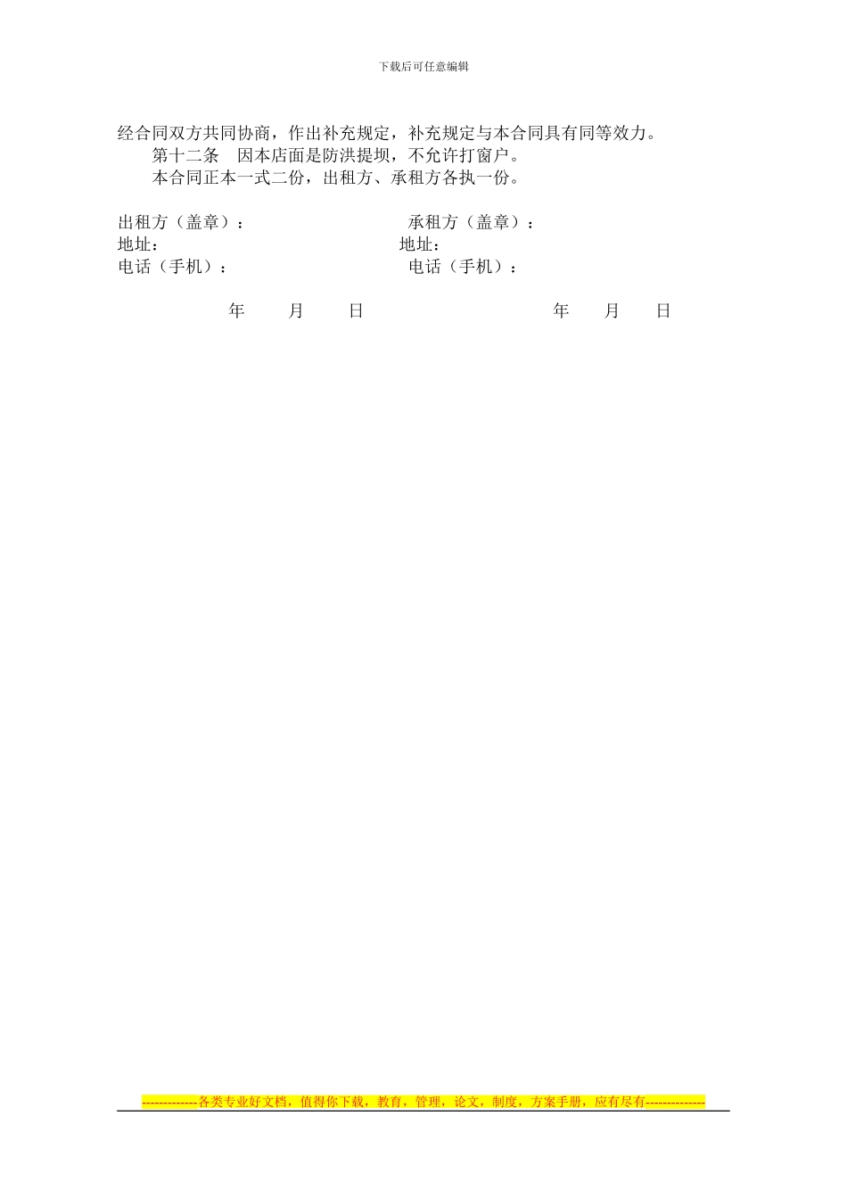 经营场租赁合同_第2页