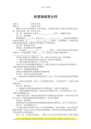 经营场租赁合同