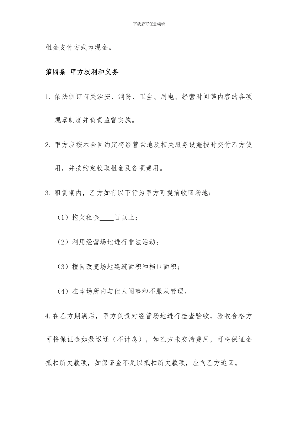 经营场地租赁合同范本_第2页