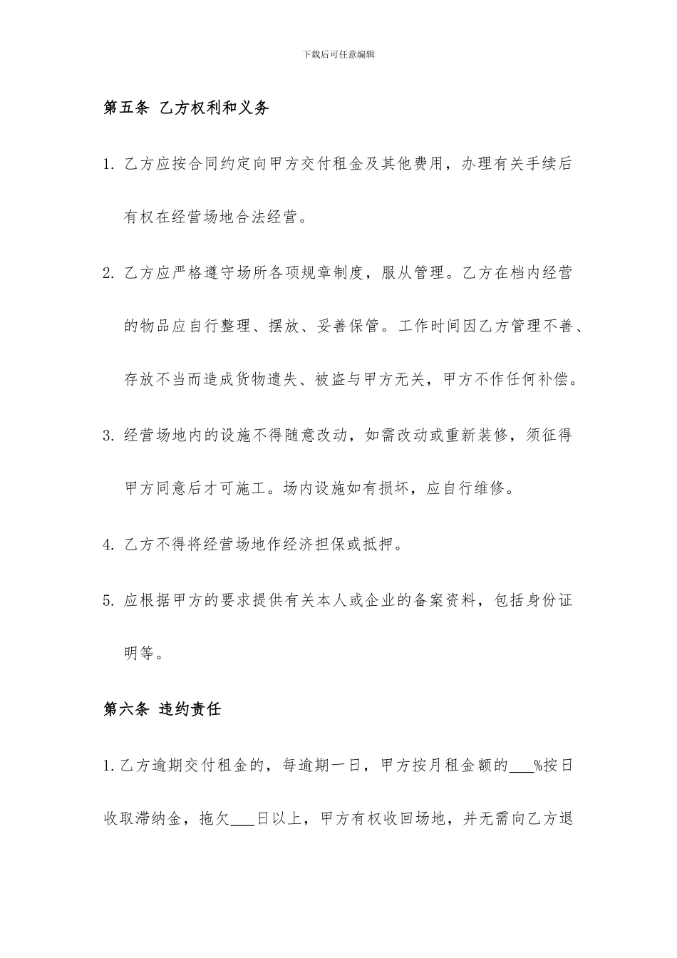 经营场地租赁合同范本_第3页