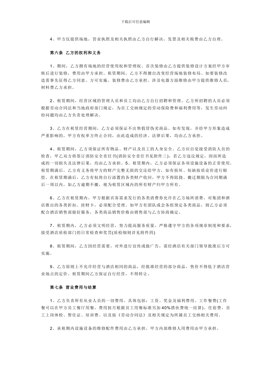 经营场地租赁合同_第2页