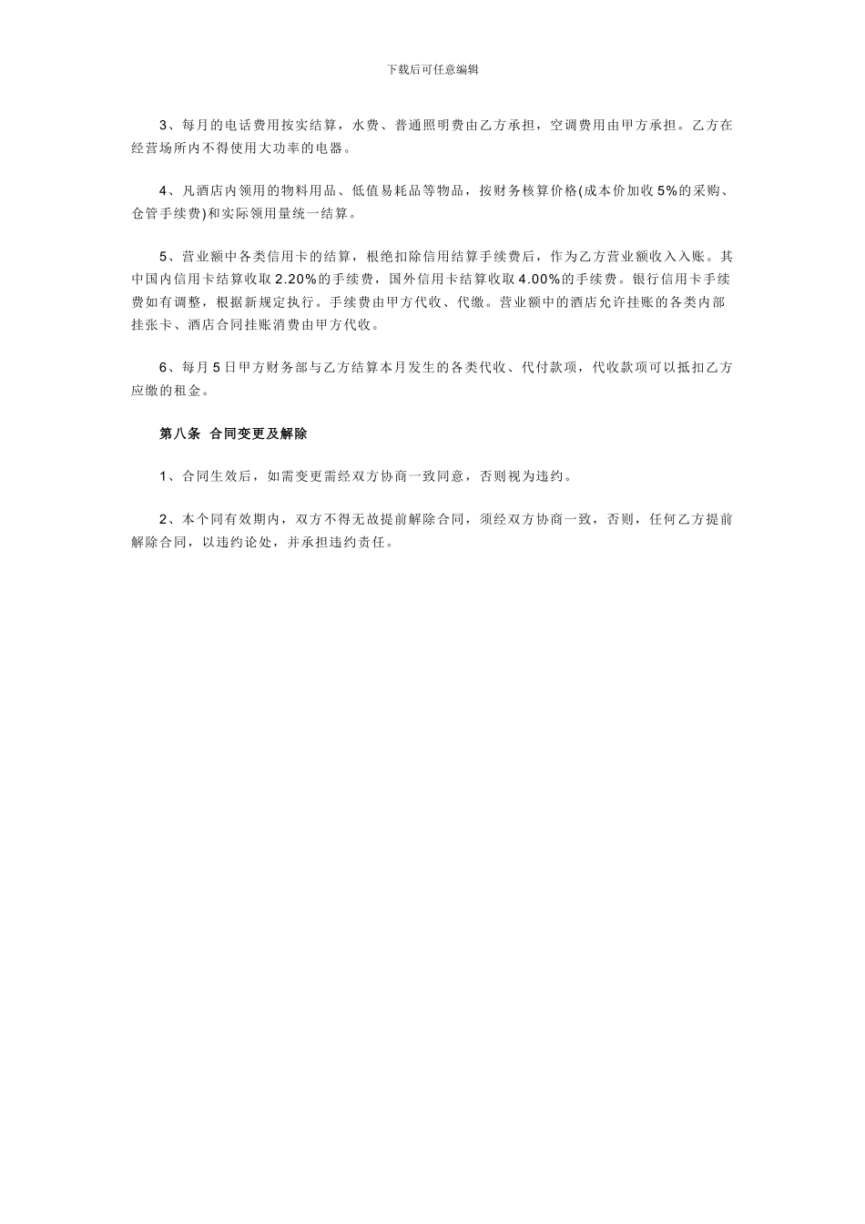 经营场地租赁合同_第3页