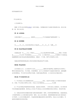 经营场地租赁合同