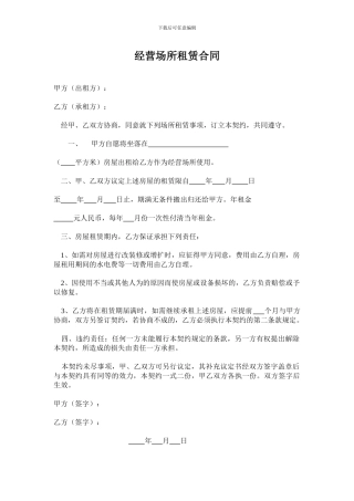 经营场所租赁合同