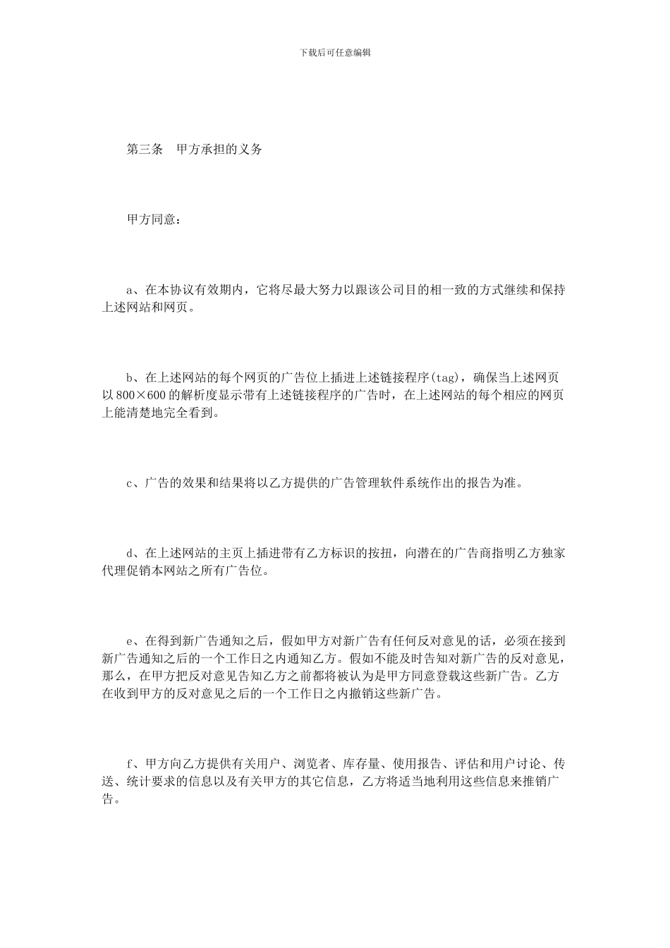 经营权转让协议范本3篇_第3页