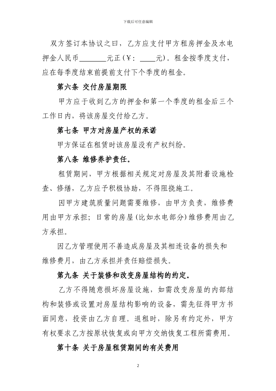 经营用房屋租赁合同_第2页