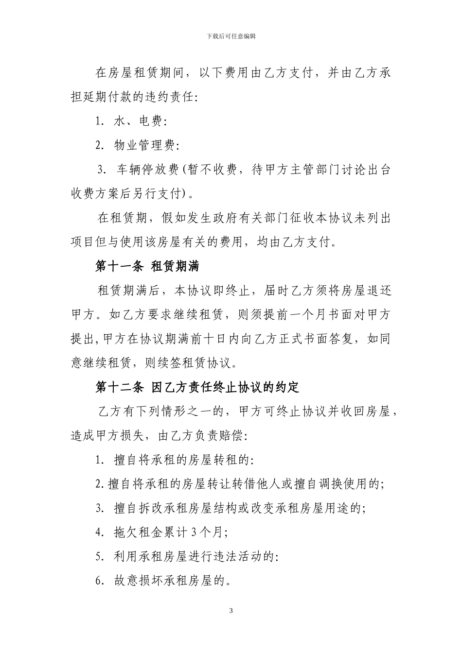 经营用房屋租赁合同_第3页