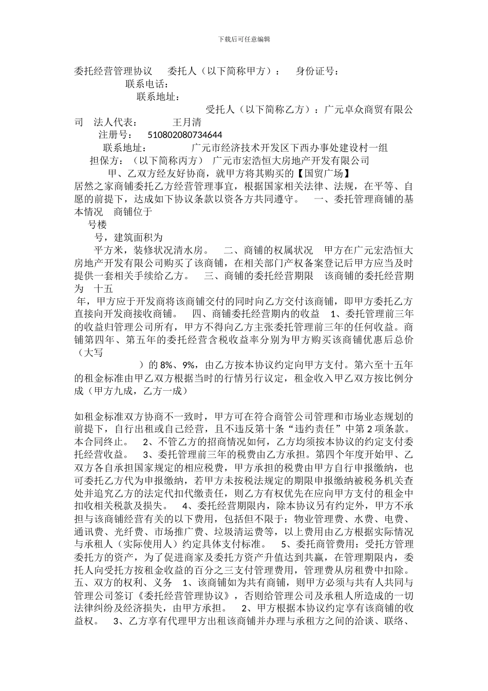 经营监管协议_第1页