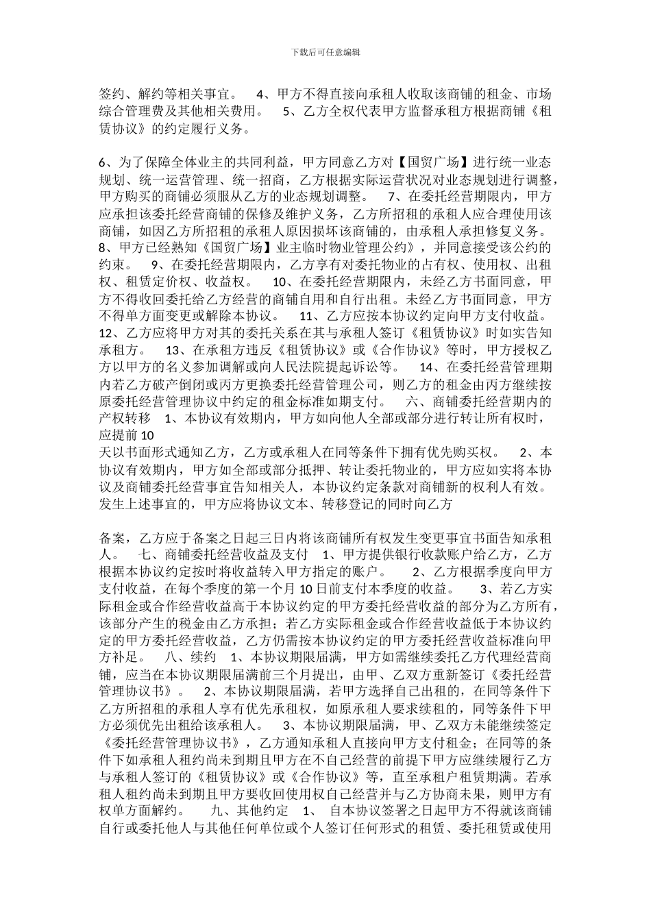 经营监管协议_第2页