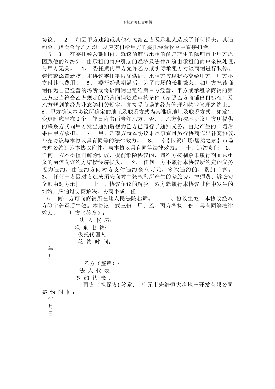 经营监管协议_第3页