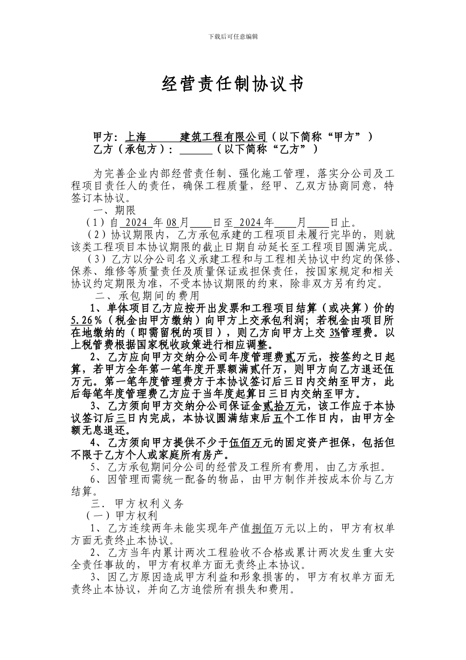 经营责任制协议书_第1页