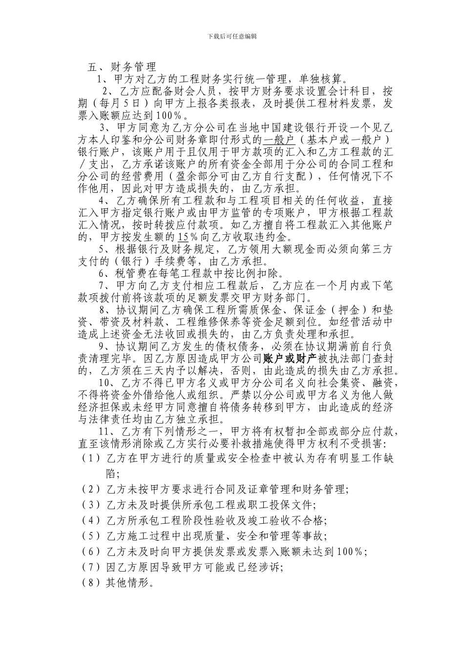 经营责任制协议书_第3页