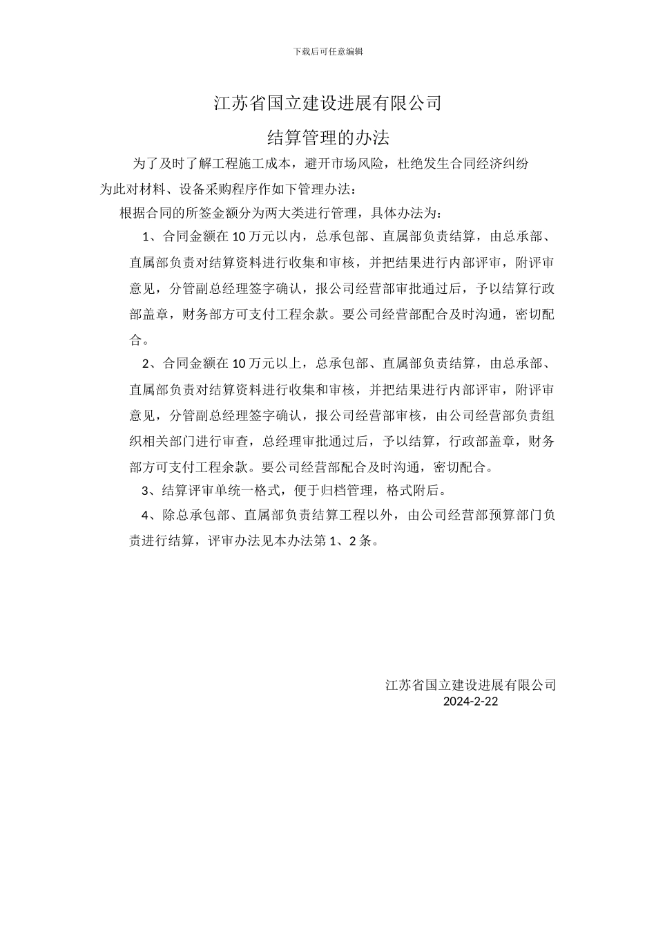 经营部合同管理细则_第3页