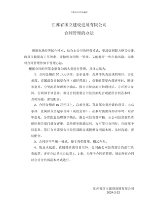 经营部合同管理细则