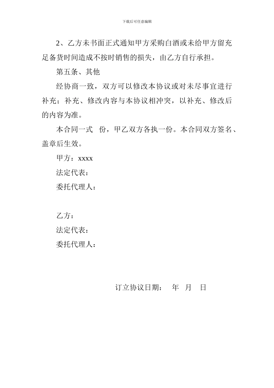 经营金沙回沙酒合作协议书_第3页