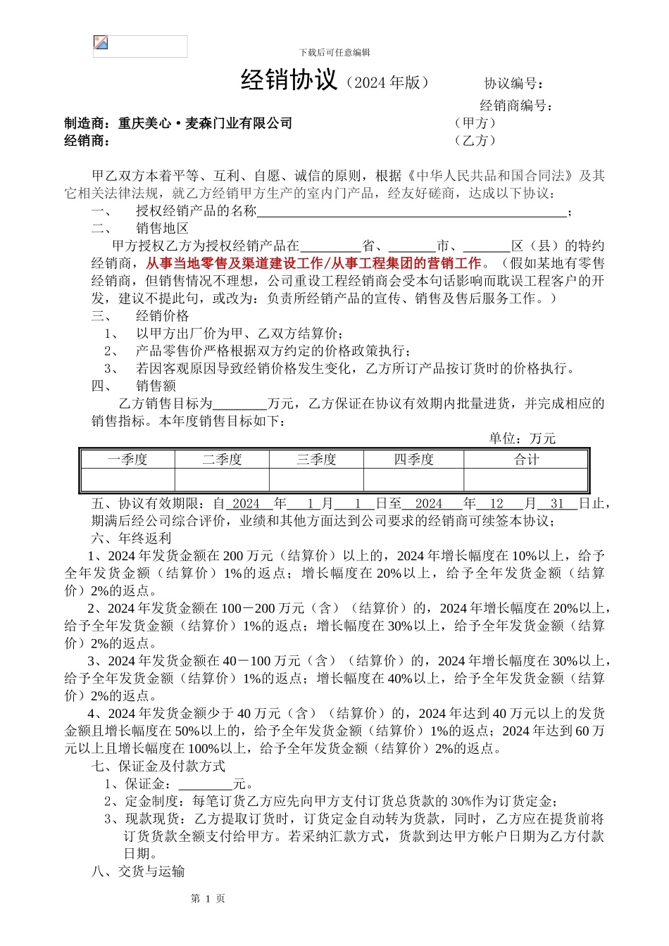 经销协议2024年版_第1页