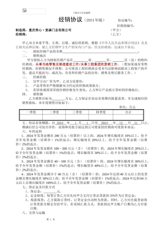 经销协议2024年版